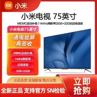 Xiaomi 小米 电视75英寸4K超高清金属全面屏智能网络语音液晶家用平板电视