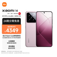 Xiaomi 小米 MI 小米 14 5G智能手机 12GB+256GB MI Care套装版