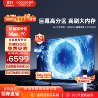 coocaa 酷开 Max90 液晶电视 90英寸 4K