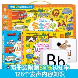 乐乐趣童书-宝宝点读认知发声书礼盒-双语学习英语书两册礼盒装