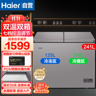 海尔（Haier）冷柜241升冰柜卧式冷藏冷冻柜双温柜省电大容量家用商用带脚轮门锁食品筐蝶形门 241LHSPC