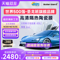 Solar Gard 舒热佳 NC系列 NC80 汽车贴膜