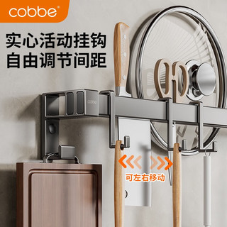 卡贝（cobbe）厨房挂钩免打孔挂杆置物架锅铲勺子刀架不锈钢挂架壁挂式收纳架 枪灰-单杆-30cm-（3钩）