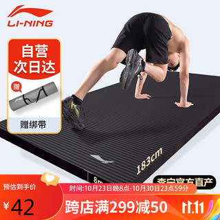 李宁（LI-NING）瑜伽垫男女士运动垫跳绳隔音减震专业防滑训练垫子加厚加宽