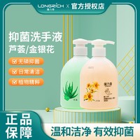 抖音超值购：Longrich 隆力奇 芦荟金银花抑菌洗手液 温和精粹无磷大容量润肤清爽留香