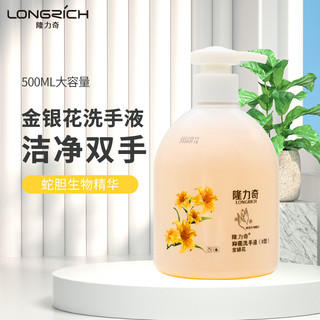 Longrich 隆力奇 金银花洗手液 500ml