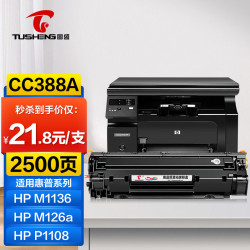 tusheng图盛388a硒鼓适用惠普m1136m126am126nw