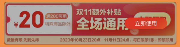 京东 双11额外补贴 200-20元 加码！！！