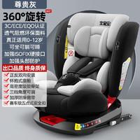 宝童安 儿童安全座椅汽车用0-12岁婴儿宝宝通用车载座椅360度旋转可躺睡 尊贵灰(360°旋转+硬接口)