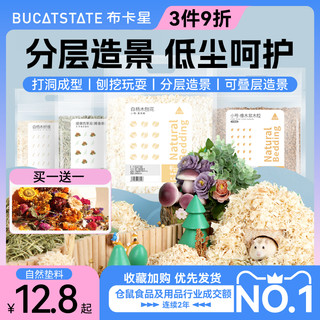 BUCATSTATE 布卡星 仓鼠木屑垫料白杨木刨花无尘除臭降温季金丝熊造景夏天用品