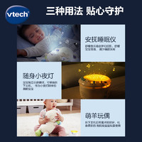 vtech 伟易达 婴儿玩具0-1岁 声光安抚小绵羊 毛绒玩偶哄睡宝宝新生儿
