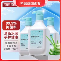 抖音超值购：京东京造 抑菌洗手液535ml*3 抑菌99.9% 氨基酸温和不伤手茶香瓶装