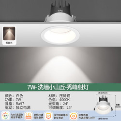 NVC Lighting 雷士照明 秀峰 LED射灯 白色 7W 暖白光