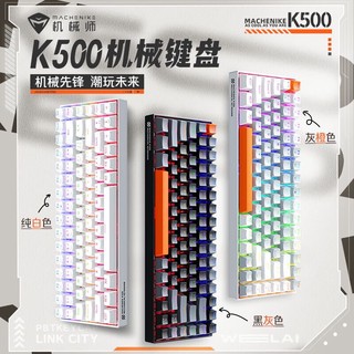 MACHENIKE 机械师 K500A  84键 有线/无线/蓝牙三模机械键盘 茶轴 RGB