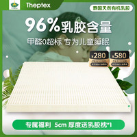 Theptex 儿童有机乳胶床垫 90*190*3cm
