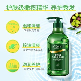 A’Gensn 安安金纯 橄榄油洗发水去油蓬松氨基酸发膜洗护套装男女1450g