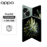 OPPO Find N3 12GB+512GB 千山绿  超光影三主摄 国密认证芯片 5G 折叠屏手机