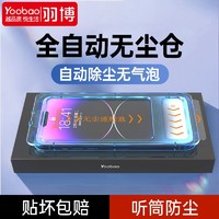 Yoobao 羽博 iPhone系列 防尘仓钢化膜 1片装