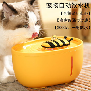 UPINGJIA 瑜品佳 猫咪狗饮水机 宠物智能循环流动过滤宠物喝水碗 小蜜蜂
