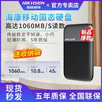海康威视移动固态硬盘便携PSS 1T USB/Type-c接口1060MB/s大容量