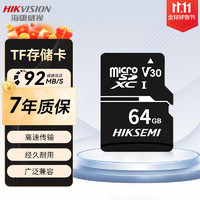 海康威视 D1 MicroSD存储卡 64GB