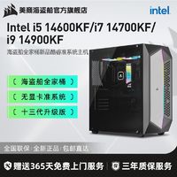 美商海盗船 海盗船Intel i5 14600KF/i7 14700KF/14900KF准系统电脑组装机