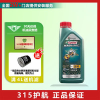 Castrol 嘉实多 汽车保养 发动机润滑油 磁护专享5W-40 1L