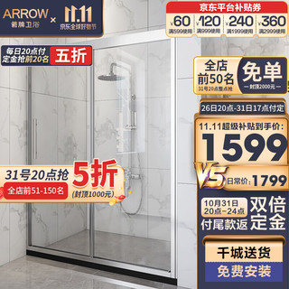 ARROW 箭牌锁具 箭牌卫浴 AEO6B1302 不锈钢淋浴房 1.2m-1.29m