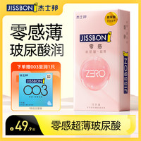 【超薄玻尿酸】杰士邦避孕套男生套套女tt