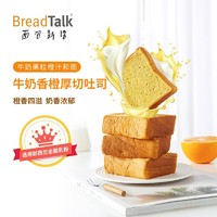 面包新语 牛奶香橙厚切吐司面包400g整箱批发价营养早餐零食代餐
