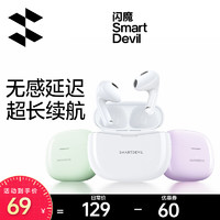 SMARTDEVIL 闪魔 E05蓝牙耳机半入耳式运动跑步游戏电竞低延迟超长续航高音质