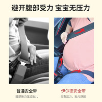 伊尔德 孕妇安全带汽车专用开车神器防勒肚护肚副驾驶怀孕托腹孕期固定器