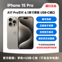 Apple 苹果 iPhone15 Pro 5G手机 512GB