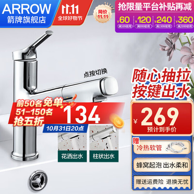 ARROW 箭牌锁具 箭牌面盆龙头多功能抽拉式水龙头洗脸盆浴室柜冷热水单孔拉伸水龙头 镀铬双模出水抽拉龙头AE4186MCP