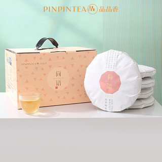 PINPINTEA 品品香 茶叶福鼎白茶2020年白牡丹5饼1提大分量礼盒装 简语高山茶