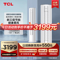 TCL 空调 大2匹 智净风健康净离子全域除菌自清洁KFR-51LW/JV2Ea+B3