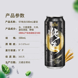 PEARL RIVER 珠江啤酒 97纯生啤酒500ml*1罐国产整箱黄啤易拉罐听装生啤鲜啤酒