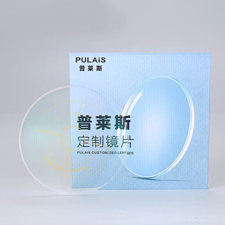 普莱斯（pulais）近视眼镜片周边离焦镜片儿童眼镜高清镜片1.61适用于200-650度