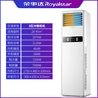 Royalstar 荣事达 空调立式柜机