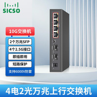 4路8口全2.5G以太网络交换机接千兆宽带家用交换机企业级SFP光纤收发器千兆光模块万兆10G光口P 【2光4电】4个2.5G+2个万兆上行SFP以太网
