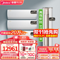 Midea 美的 空调套装3匹+1匹+1.5匹*2