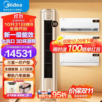 Midea 美的 风尊柜挂套装  家用卧室挂机空调客厅立式柜机空调 新一级能效变频冷暖独立除湿