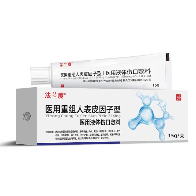 法兰度 重组人表皮生长因子凝胶15g/支