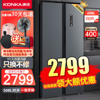 KONKA 康佳 家电608升家用冰箱双开门风冷超薄可嵌入对开大容量电冰箱 16分钟急速净味 双变