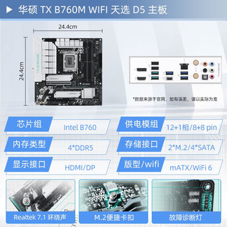 intel 英特尔 华硕TX B760M-WIFI 天选D5主板+英特尔i5 13490F盒装