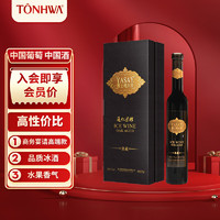 TONHWA 通化葡萄酒 通化 1937 （TONHWA）通化葡萄酒雅士樽 荣耀雅士樽冰红375ml单瓶