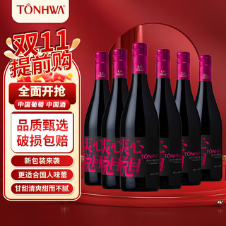 TONHWA 通化葡萄酒 1937通化葡萄酒  7度汽泡酒  粉字款 720ml单瓶