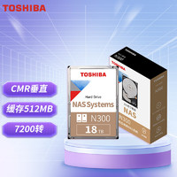 TOSHIBA 东芝 18TB  NAS网络存储机械硬盘私有云家庭文件存储7200转 512MB SATA接口N300系列(HDWG51J)