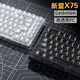 XINMENG 新盟 X75三模无线机械键盘蓝牙女生可爱透明RGB热插拔客制化GASKET