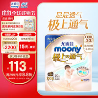 moony 尤妮佳极上拉拉裤XXXL20片(15kg以上)尿裤尿不湿极光薄